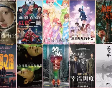 【11月第1週新片】巨石強森《紅色一號》、劉德華x莫文蔚《焚城》、《五等分的新娘》上映