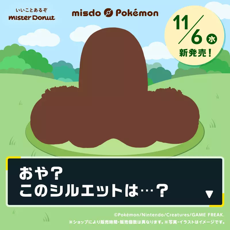 《Mister Donut寶可夢合作活動》猜猜這個甜甜圈是誰？剪影讓網友們全都想歪了