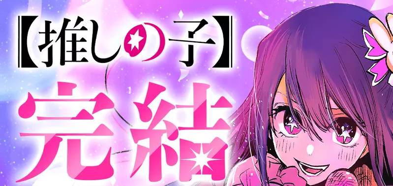 《論我推的孩子道德觀》接近結局的發展挨罵道德淪喪 其實打從一開始就沒在顧了? 《論我推的孩子道德觀》接近結局的發展挨罵道德淪喪 其實打從一開始就沒在顧了?
