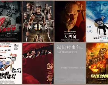 【11月第2週新片】丹佐華盛頓《神鬼戰士2》、鍾孟宏新作《餘燼》、井浦新《福田村事件》上映