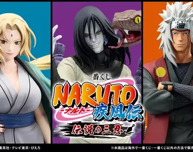 《火影忍者一番賞》傳說的三忍 居然是萬代一番賞線上限定~這下入手困難了