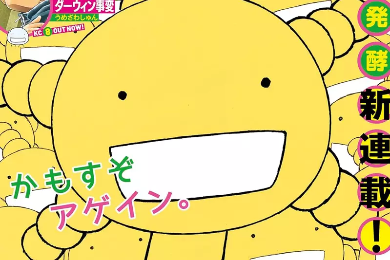 《漫畫家石川雅之》農大菌物語續作開始連載 乍看複製貼上的雜誌封面插畫竟然是手繪? 《漫畫家石川雅之》農大菌物語續作開始連載 乍看複製貼上的雜誌封面插畫竟然是手繪?