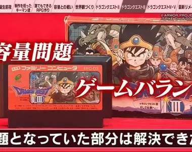 《勇者鬥惡龍3重製版》重現標題畫面讓老玩家直呼超懷念 其實這是紅白機卡帶容量不足的結果