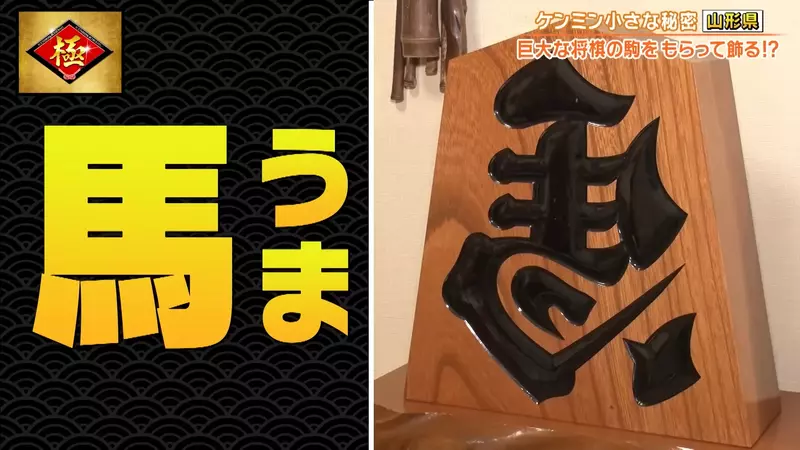 《左右反轉的馬》人家並不是寫錯字 而是日文祈求好運的寫法? 《左右反轉的馬》人家並不是寫錯字 而是日文祈求好運的寫法?