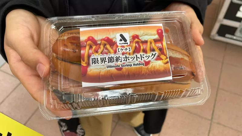 超小氣《限界節約熱狗》網友開發在神戶高專祭販售的商品引起話題