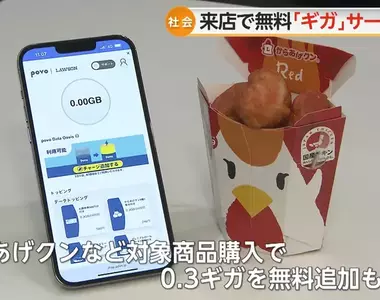 《日本電信公司入主便利商店》推出來店就送免費上網量促銷 買炸雞再附送追加上網量
