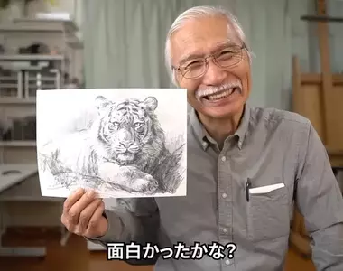 看起來很歡樂《柴崎爺爺的繪畫教室》這次挑戰僅用一支鉛筆就畫出厲害的老虎素描