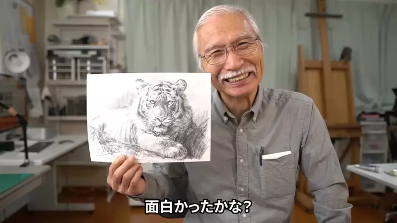 看起來很歡樂《柴崎爺爺的繪畫教室》這次挑戰僅用一支鉛筆就畫出厲害的老虎素描 看起來很歡樂《柴崎爺爺的繪畫教室》這次挑戰僅用一支鉛筆就畫出厲害的老虎素描