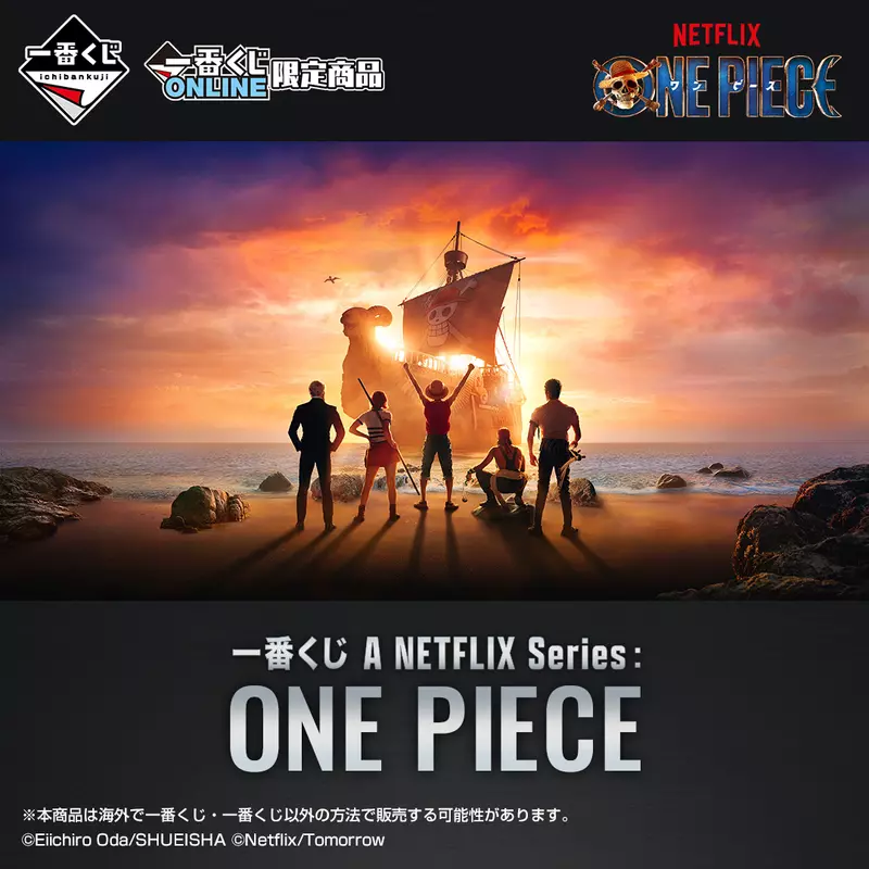 萬代一番賞線上限定出上癮?《海賊王真人版一番賞》想要賞品的人要想辦法啦~ 萬代一番賞線上限定出上癮?《海賊王真人版一番賞》想要賞品的人要想辦法啦~