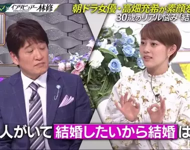 《高畑充希結婚》2年前曾上節目大聊婚姻觀 當時懷疑真的會有怪人想娶自己嗎?
