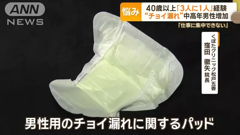 日本中老年漏尿問題 有1/3的中年男性都曾有過漏尿的經驗,尤其是剛尿完就出現的〝輕微漏尿〞現象最多 日本中老年漏尿問題 有1/3的中年男性都曾有過漏尿的經驗,尤其是剛尿完就出現的〝輕微漏尿〞現象最多