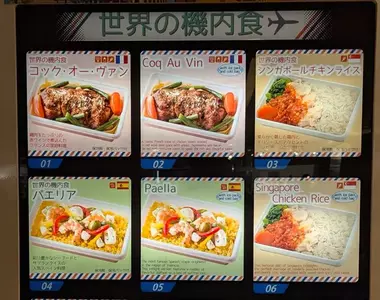 羽田機場內設置的《飛機餐販賣機》吃著便當腦補待在飛機上的感覺