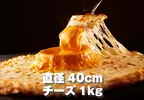 食慾之罪大惡極《一公斤起司火山pizza》日本達美樂推出的期間限定商品~cheese