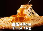 食慾之罪大惡極《一公斤起司火山pizza》日本達美樂推出的期間限定商品~cheese