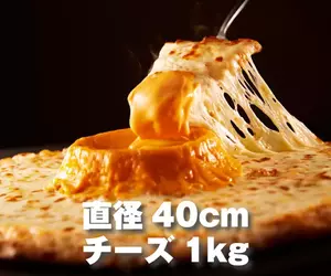 食慾之罪大惡極《一公斤起司火山pizza》日本達美樂推出的期間限定商品~cheese