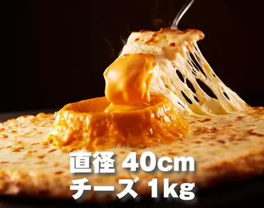 食慾之罪大惡極《一公斤起司火山pizza》日本達美樂推出的期間限定商品~cheese