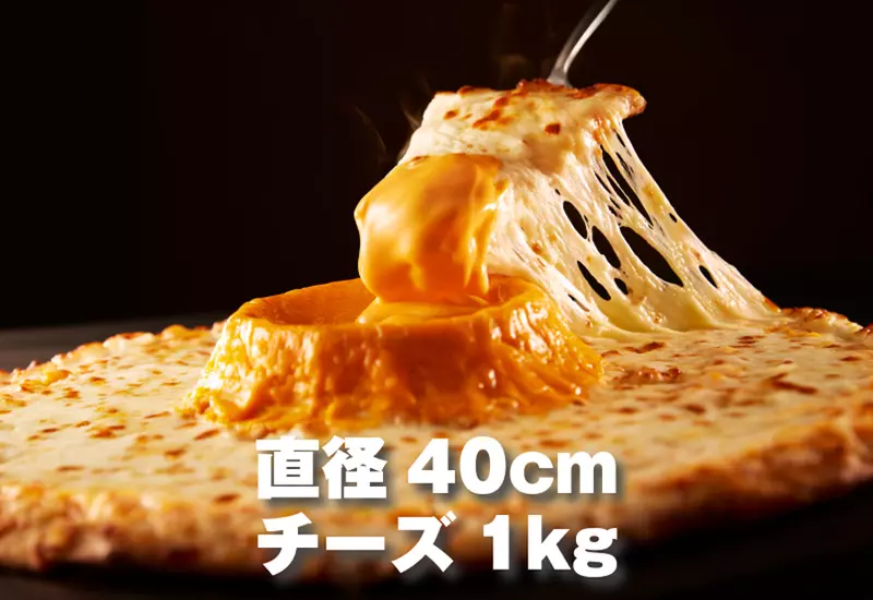 食慾之罪大惡極《一公斤起司火山pizza》日本達美樂推出的期間限定商品~cheese 食慾之罪大惡極《一公斤起司火山pizza》日本達美樂推出的期間限定商品~cheese