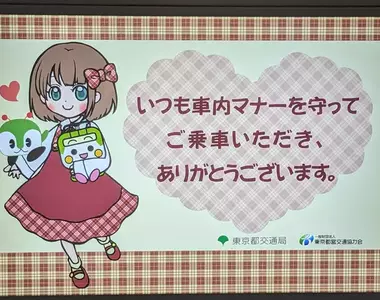 《不景氣的妖精》東京都營地下鐵的可愛角色看板 只有在廣告賣不出去的時候才會出現?