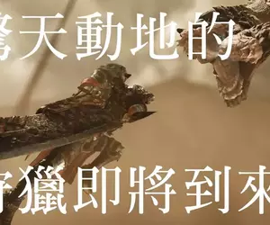 魔物獵人荒野《Monster Hunter Wilds》媒體試玩最新情報，正式版武器調整後操蟲棍又可以空戰啦