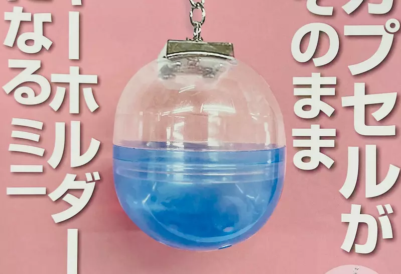 扭了一個寂寞的扭蛋商品《扭蛋鑰匙圈》取得後自己放東西進去就是一種裝飾，只是螺絲要自己鎖而已XD