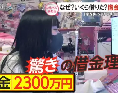 《借錢追偶像的人》為了偶像欠下一屁股債 能夠看到偶像的笑容就心滿意足了