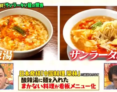 《酸辣湯麵的發源地》不是中國而是日本的中餐廳？連日本人都以為是道地中菜