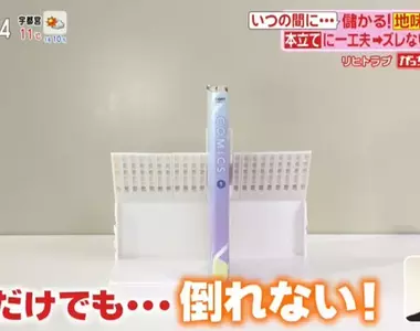 《一本書也不會倒的書架》動不動就會引發雪崩?日本文具廠商稍加改進賺大錢