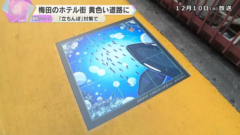 《日本大阪趕走流鶯的妙招》整條馬路都漆成黃色 超顯眼讓人再也不敢站壁了？