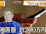 《日本諧星千原靖史》信用卡一年來被盜刷200萬 揭露犯人這樣刷才不會被察覺