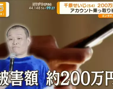 《日本諧星千原靖史》信用卡一年來被盜刷200萬 揭露犯人這樣刷才不會被察覺