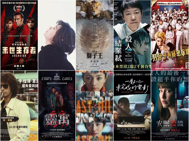 【12月第3週新片】真獅版《獅子王:木法沙》、滿島光《LAST MILE:全面引爆》、緬懷中山美穗《情書》《殺人結業弒》重映 【12月第3週新片】真獅版《獅子王:木法沙》、滿島光《LAST MILE:全面引爆》、緬懷中山美穗《情書》《殺人結業弒》重映