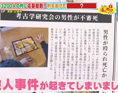 《殺人事件招攬觀光客》奈良山添村創意拚觀光 扮演偵探追兇同時認識農村的美好