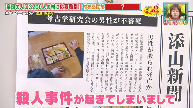 《殺人事件招攬觀光客》奈良山添村創意拚觀光 扮演偵探追兇同時認識農村的美好