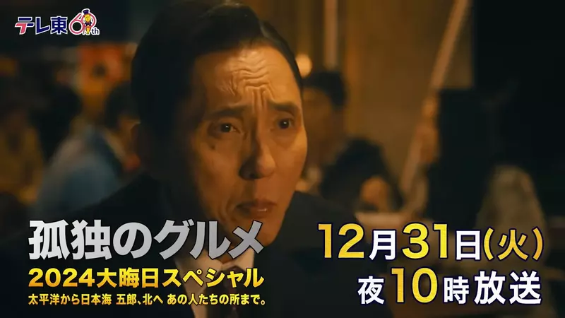 《孤獨的美食家》每年都說不想拍的松重豐正式立旗 特別篇和電影版反應不佳就真的不拍了  《孤獨的美食家》每年都說不想拍的松重豐正式立旗 特別篇和電影版反應不佳就真的不拍了