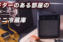 日本創意品牌THANKO推出《自帶冰箱功能的音響》搞怪家電產品又多一款新品啦