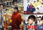 滿島光+岡田將生+法醫女王+MIU404=《LAST MILE：全面引爆》台灣即將上映