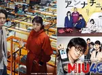 滿島光+岡田將生+法醫女王+MIU404=《LAST MILE：全面引爆》台灣即將上映