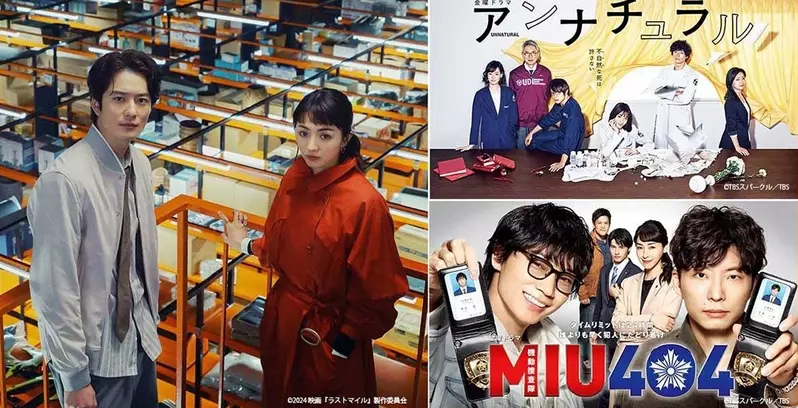 滿島光+岡田將生+法醫女王+MIU404=《LAST MILE：全面引爆》台灣即將上映