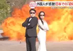 《到日本拍爆炸婚紗照》特攝聖地爆破體驗大受愛侶歡迎 讓大家看看什麼叫做真正的愛情如火