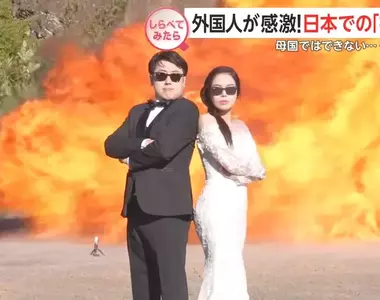 《到日本拍爆炸婚紗照》特攝聖地爆破體驗大受愛侶歡迎 讓大家看看什麼叫做真正的愛情如火