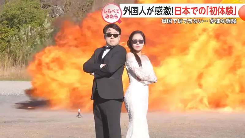 《到日本拍爆炸婚紗照》特攝聖地爆破體驗大受愛侶歡迎 讓大家看看什麼叫做真正的愛情如火
