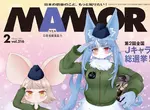 《御前貓登上雜誌封面》不獸控制的日本自衛隊吉祥物 挨批泛紅酒窩讓人產生性幻想？