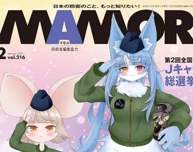 《御前貓登上雜誌封面》不獸控制的日本自衛隊吉祥物 挨批泛紅酒窩讓人產生性幻想?