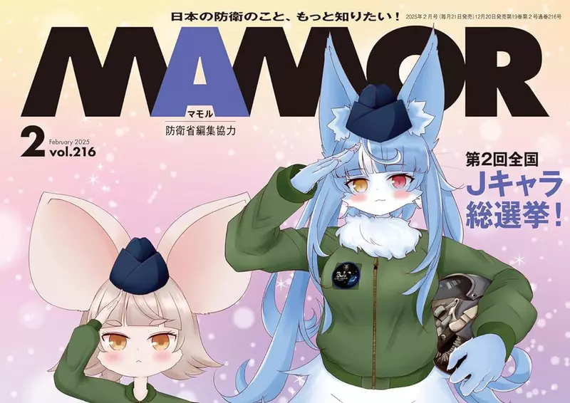 《御前貓登上雜誌封面》不獸控制的日本自衛隊吉祥物 挨批泛紅酒窩讓人產生性幻想？