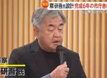 《日本建築大師隈研吾》愛好木材卻中看不中用？驚爆市公所才蓋好６年就爛了