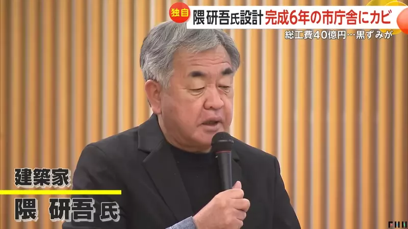 《日本建築大師隈研吾》愛好木材卻中看不中用？驚爆市公所才蓋好６年就爛了