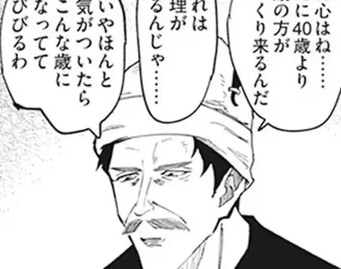《心理年齡跟不上生理年齡》覺得自己比起40歲更接近17歲 你也跟這位大叔一樣嗎?