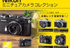 超精緻《Nikon 迷你相機收藏轉蛋》滿滿的細節不能錯過的好收藏