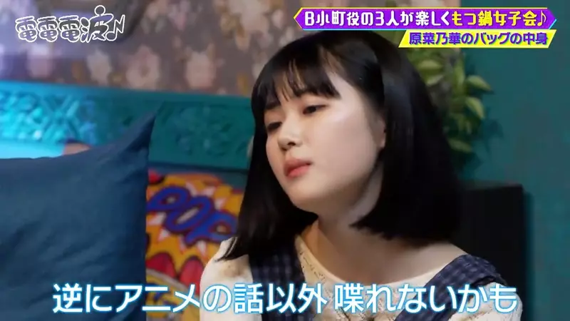 《我推的孩子B小町火鍋派對》原菜乃華自曝休假都在看動畫 除了動漫之外什麼話題都不聊 《我推的孩子B小町火鍋派對》原菜乃華自曝休假都在看動畫 除了動漫之外什麼話題都不聊