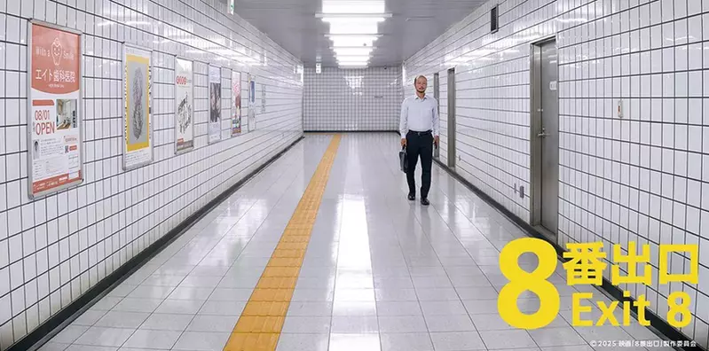 恐怖遊戲《8號出口》推出真人版電影 首支微嚇人預告宣傳影片公開 恐怖遊戲《8號出口》推出真人版電影 首支微嚇人預告宣傳影片公開